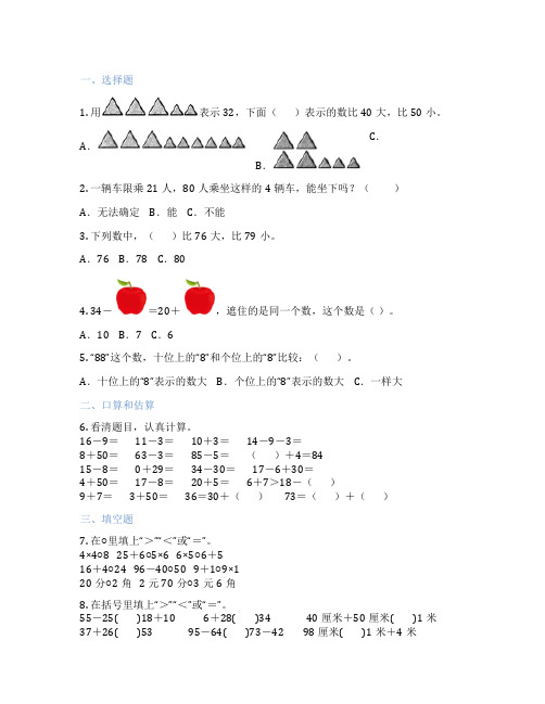 100以内数的比大小 小学数学 习题集