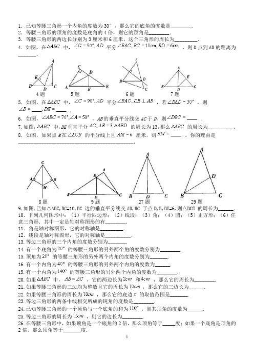 等腰三角形习题