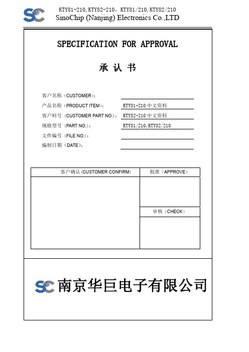 KTY81-210,KTY82-210中文资料