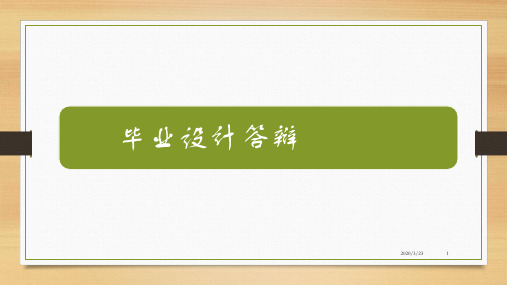 冷轧板带钢车间设计答辩PPT课件