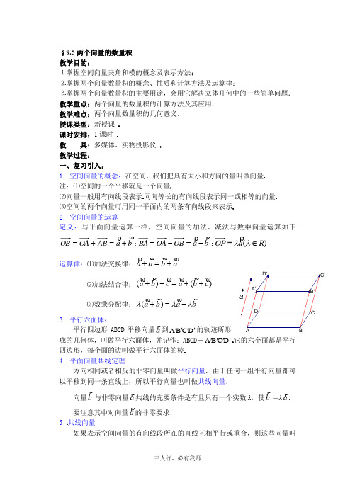 高中数学教案——两个向量的数量积