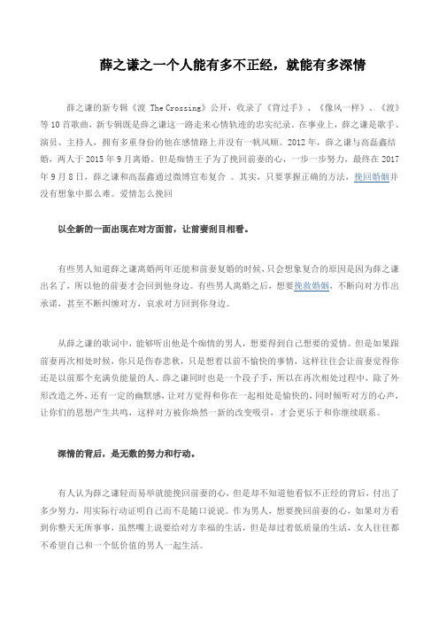 薛之谦之一个人能有多不正经,就能有多深情