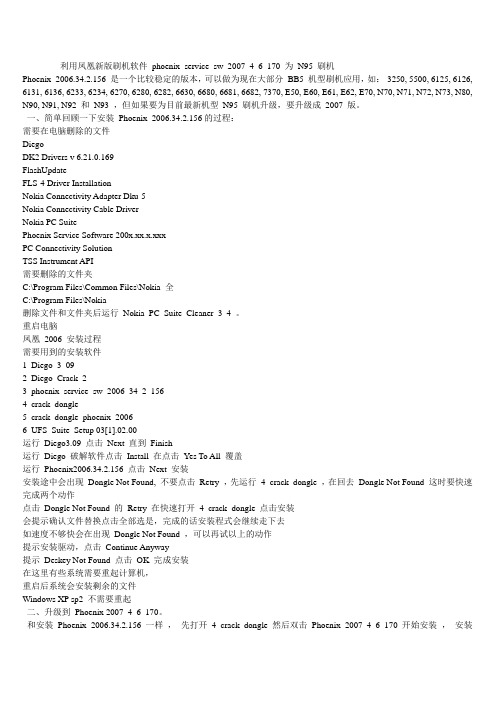 N95利用凤凰新版刷机软件 phoenix