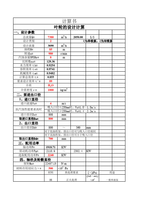 水泵设计计算