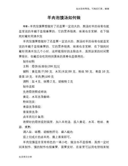 羊肉泡馍汤如何做