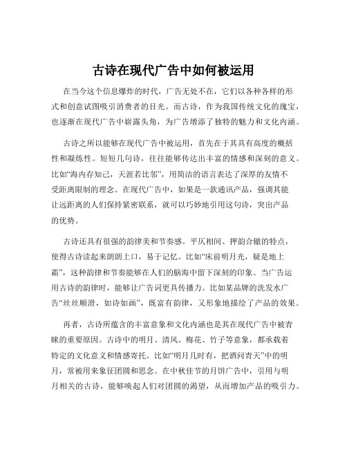 古诗在现代广告中如何被运用