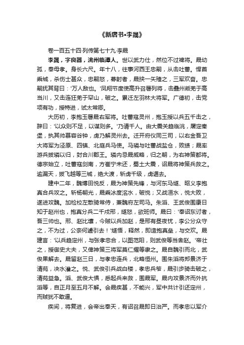 《新唐书·李晟》