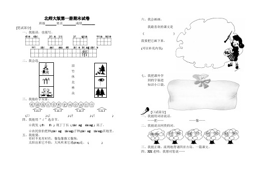 北师大版一年级第一册语文期末测试题