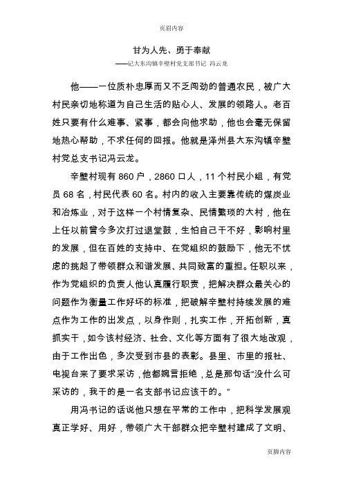 创先争优典型事迹