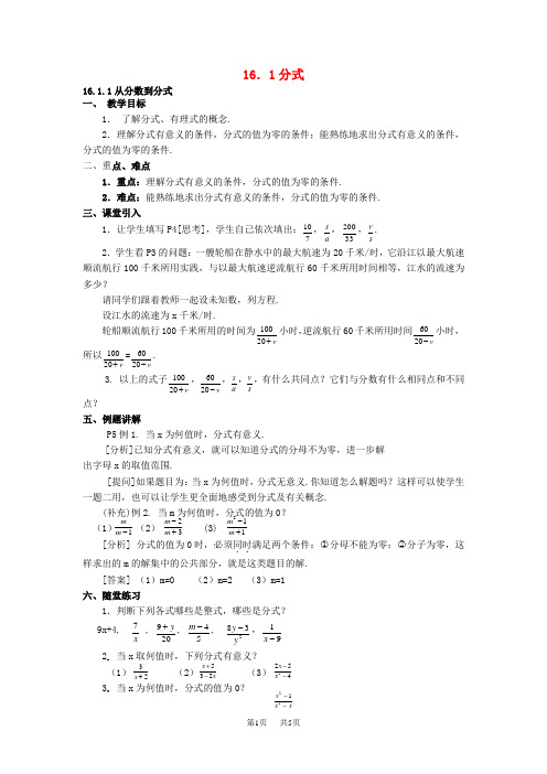 八年级数学下册16.1分式教案新版华东师大版