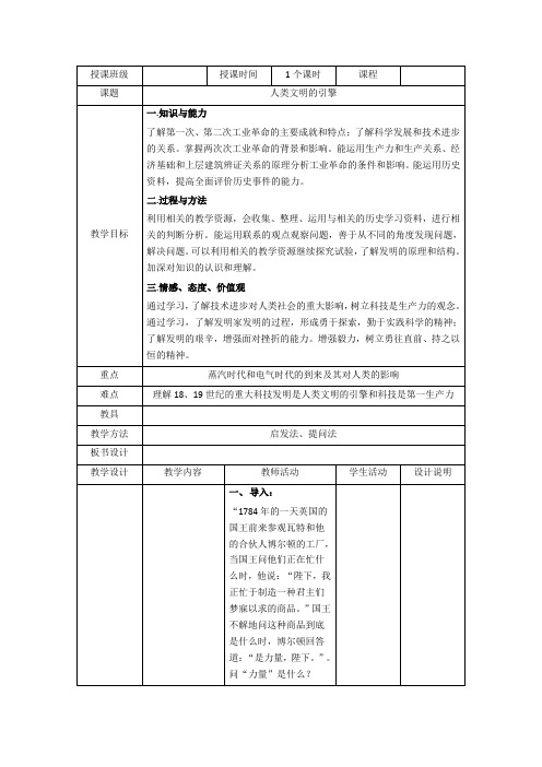 教案—人类文明的引擎