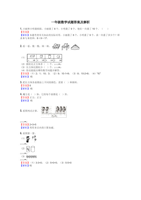 一年级数学试题大全
