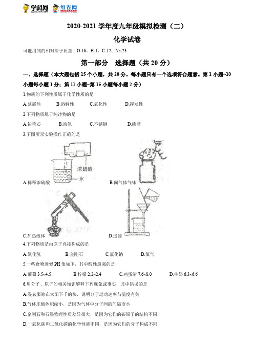 2021年辽宁省抚顺市东洲区中考二模化学试题