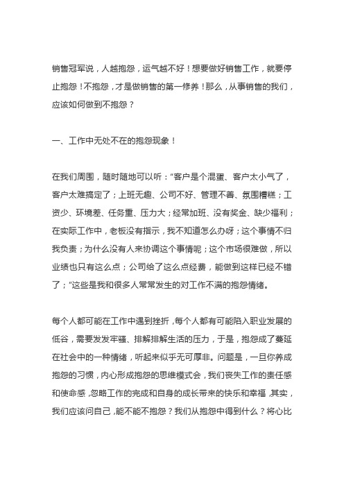 做销售,请闭上抱怨的嘴,迈出实干的腿