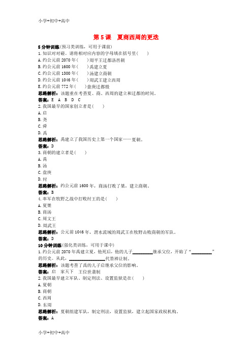 七年级历史上册第5课夏商西周的更迭同步测控优化训练北师大版