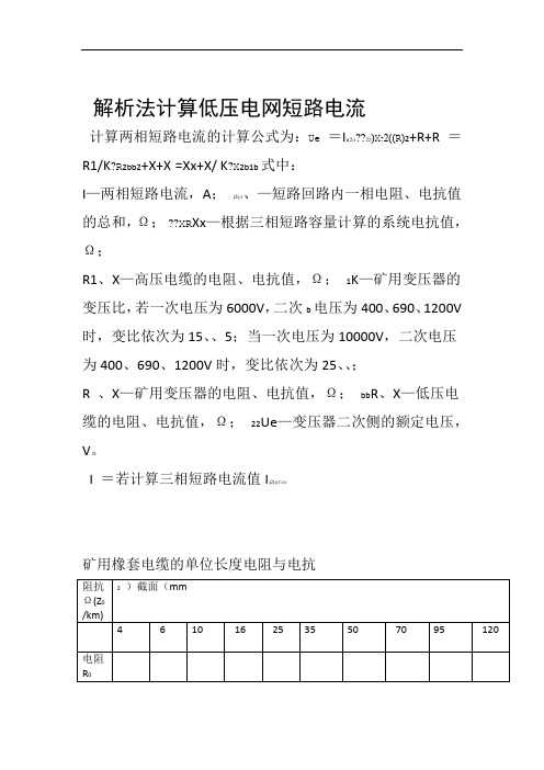 两相短路电流计算及查表