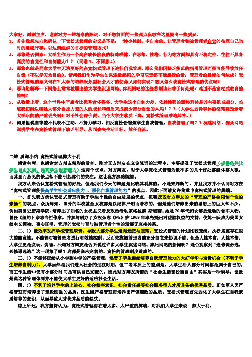 宽松式管理弊大于利 二辩