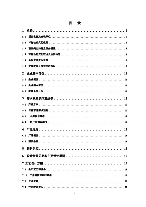 年产5000吨竹原纤维可行性研究报告