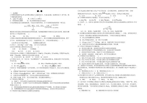 高三化学一轮复习碳、硅练习含答案