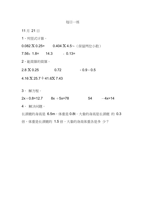 五年级上数学每日一练