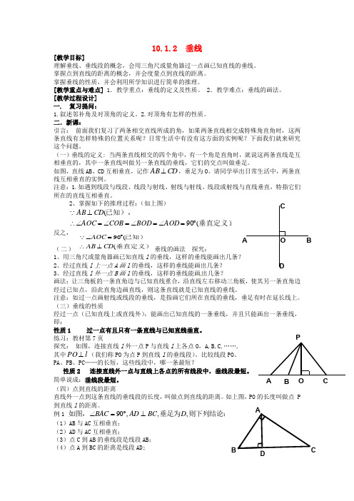 《相交线》word教案 (公开课获奖)2022沪科版