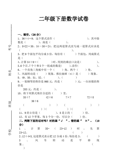 新人教版二年级下册数学期中试卷 (12)