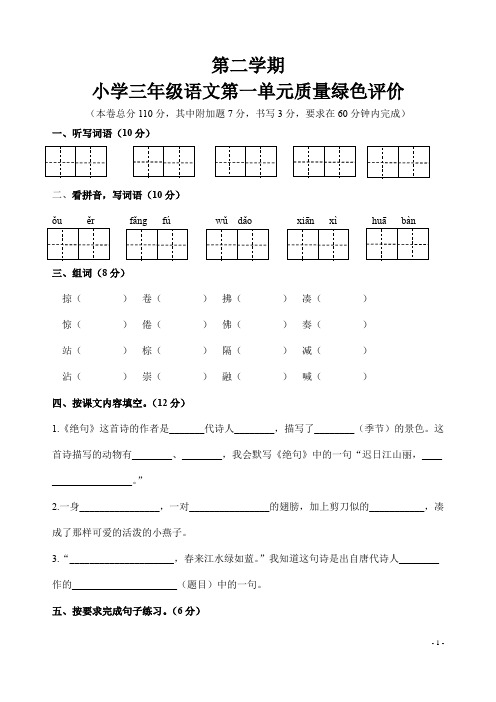 【人教部编版】三年级下册语文第一单元测试 (含答案)