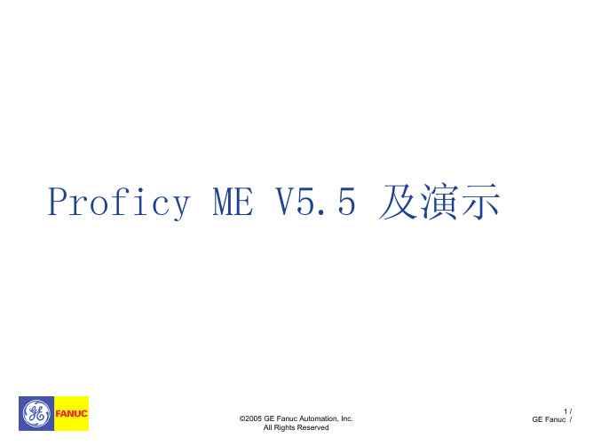 Proficy ME V5.5 编程软件介绍