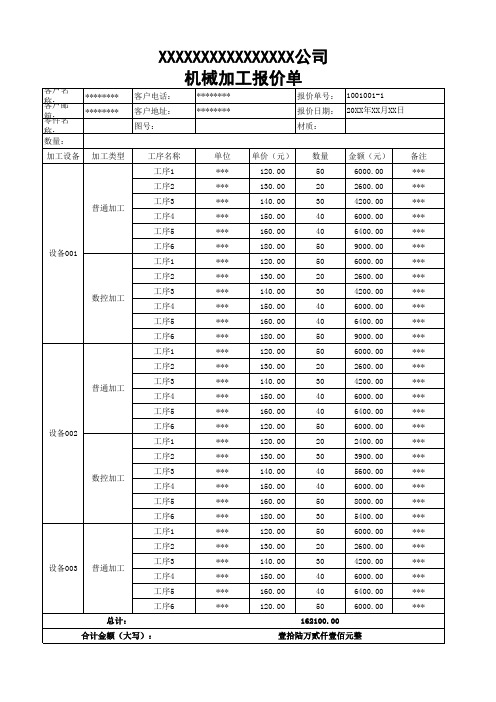 机械加工产品报价单模板(excel可修改)