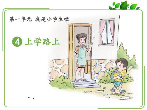 《上学路上》PPT