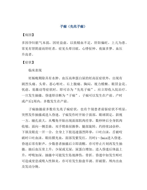 子痫(先兆子痫)