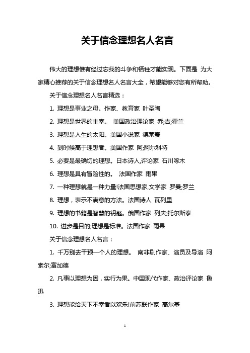 关于信念理想名人名言