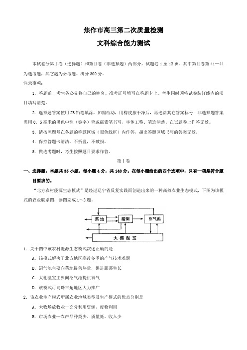 河南省焦作市高三第二次质量检测(文综).doc