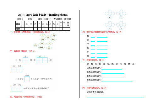 2018-2019年二年级语文上册第期末测试卷及答案