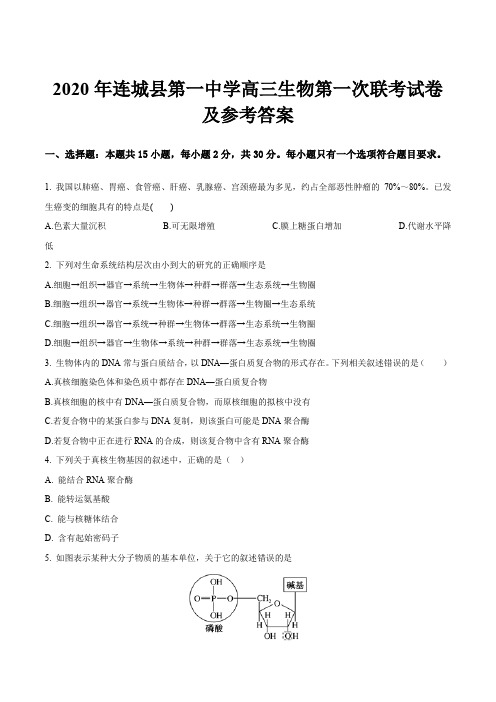 2020年连城县第一中学高三生物第一次联考试卷及参考答案