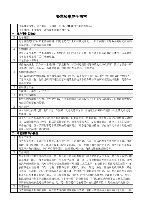 高尔夫6__提车注意事项