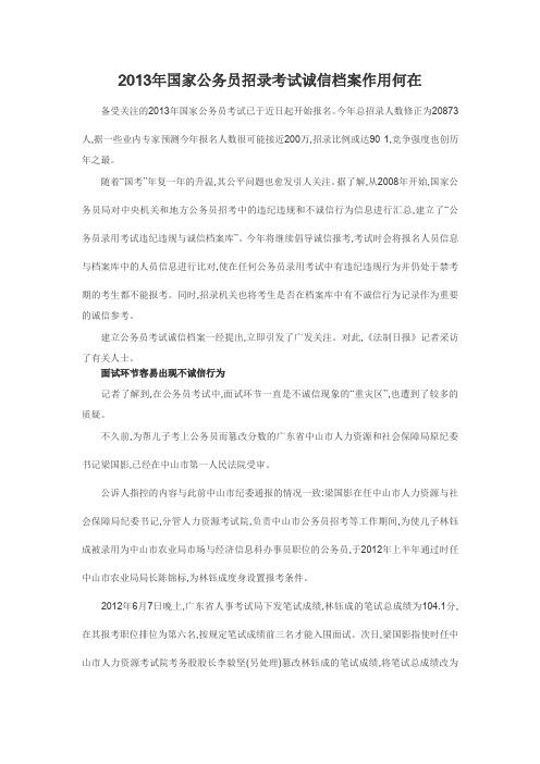 2013年国家公务员招录考试诚信档案作用何在