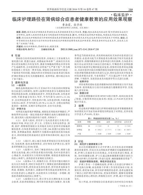 临床护理路径在肾病综合症患者健康教育的应用效果观察