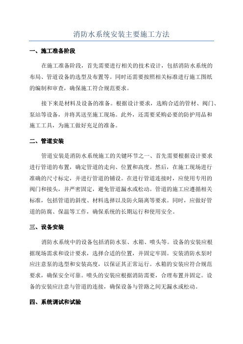 消防水系统安装主要施工方法