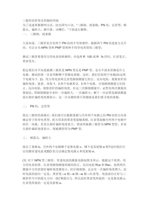 三极管的判别