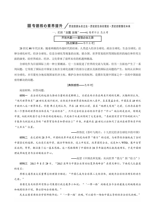 2020版高考历史新创新一轮人民版讲义：必修二专题十专题核心素养提升含答案