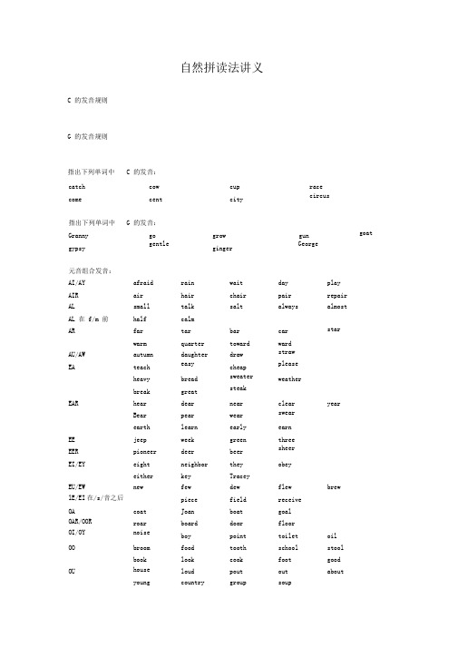 自然拼读法讲义最新版