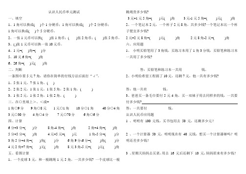 认识人民币练习题