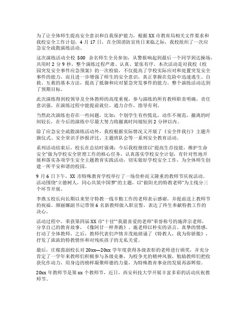 学校活动通讯稿怎么写范文系列