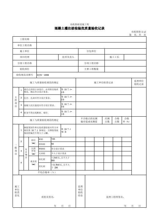 32015混凝土灌注桩检验批质量验收记录  (3)