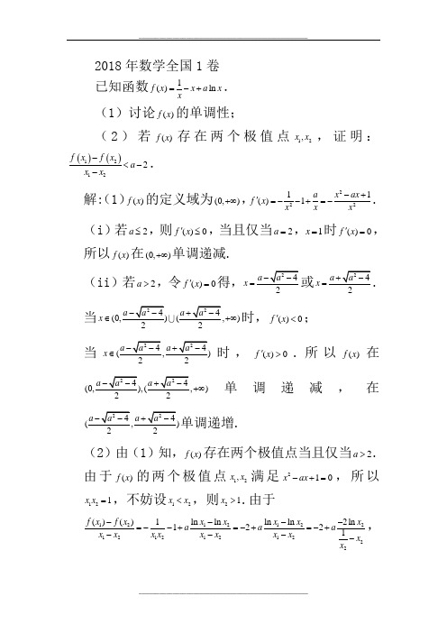 高考数学真题——函数压轴题(含答案)