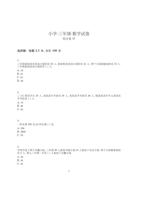 小学-三年级-数学-综合卷(含参考答案)-15-21-16-(人教版)