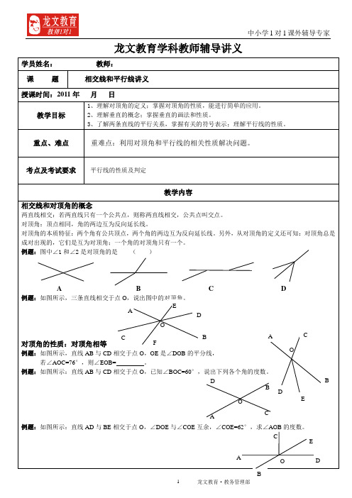 相交线和平行线讲义[1]