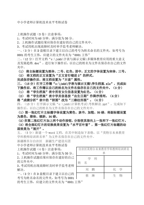 中小学老师计算机技术水平考核试卷