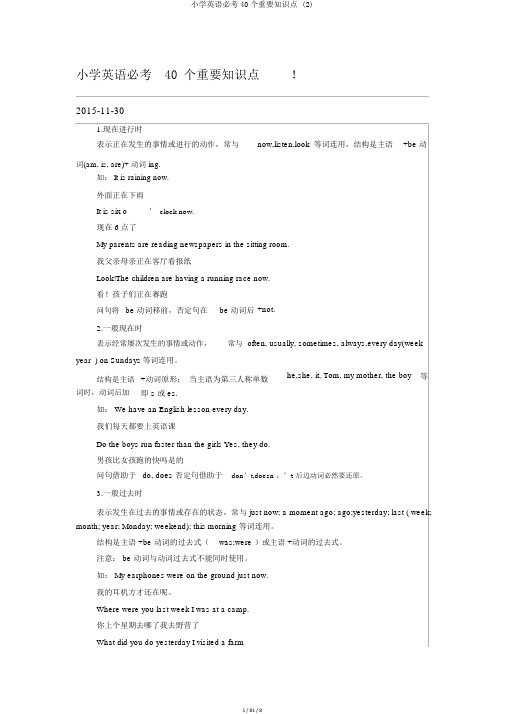 小学英语必考40个重要知识点 (2)